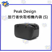 在飛比找蝦皮購物優惠-台南PQS Peak Design 旅行者快取相機內袋 (S