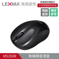 在飛比找PChome24h購物優惠-LEXMA MS350R 無線靜音滑鼠