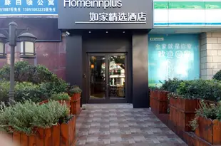 如家精選酒店(上海江寧路店玉佛寺店)(原靜安江寧路店)Home Inn Plus (Shanghai Jiangning Road Yufo Temple)