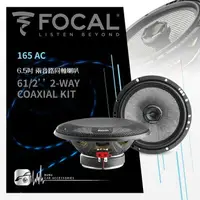 在飛比找樂天市場購物網優惠-【299超取免運】【刷卡再享5%回饋】FOCAL【165 A