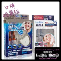 在飛比找Mymall優惠-【FastWhite齒速白】牙托牙齒美白組+冷光牙齒美白組 