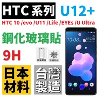 在飛比找蝦皮購物優惠-HTC U23 Pro 10 evo U11 U Ultra