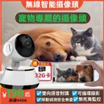 台灣出货 寵物監視器 V380監視器 高清夜視 網路監視器 雙向語音 全景無死角 遠端監控 警報偵測 360°監控