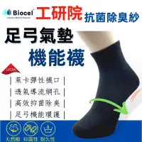 在飛比找蝦皮購物優惠-足弓 機能 氣墊 長襪 抑菌襪 氣墊襪 足弓襪 除臭襪 機能