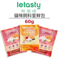 在飛比找蝦皮商城優惠-【鮮樂嚐】貓咪嘗鮮包 60 克(貓)[貓飼料]{毛孩便利店}