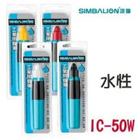 在飛比找樂天市場購物網優惠-雄獅 SIMBALION IC-50W 工業用蠟筆 (水性)