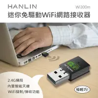在飛比找Yahoo奇摩購物中心優惠-HANLIN 迷你免驅動wifi網路接收器