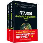 PW【電腦】深入理解ANDROID內核設計思想（第2版）