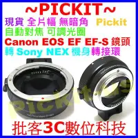在飛比找Yahoo!奇摩拍賣優惠-自動對焦 全片幅 Pickit CANON EOS EF 鏡
