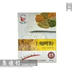 【惠通行】飛馬 上咖哩粉 15號 CURRY POWDER 600G裝