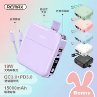 在飛比找蝦皮商城優惠-REMAX 無界1 數顯多功能【PD+QC快充】自帶線行動電