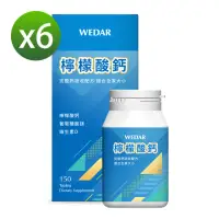 在飛比找momo購物網優惠-【Wedar 薇達】檸檬酸鈣6盒超值組(150顆/盒)