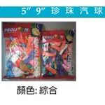 珍珠汽球  5-9吋  (100入/包) / 生日氣球 生日派對 氣球 生日佈置 波斯貓