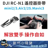 在飛比找蝦皮購物優惠-🐷新竹自取 台灣出貨 現貨秒寄 dji mavic MINI