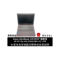在飛比找蝦皮購物優惠-二手 中古 ASUS ZenBook UX305F M-5Y