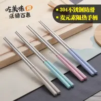 在飛比找樂天市場購物網優惠-304不銹鋼筷子日式家用家庭裝成人防滑鐵金屬快子8雙筷子盒套