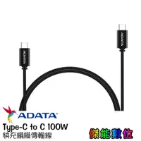 在飛比找蝦皮商城優惠-ADATA 威剛 USB-C to USB-C TYPE-C