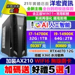 挑戰地表最強運算I9/I7/I5+極速DDR5+RTX4070 12GB獨顯M.2 SSD電競繪圖電腦主機 黑神話 悟空