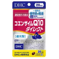 在飛比找比比昂日本好物商城優惠-蝶翠詩DHC 直接型Q10輔酶素 20日份40錠