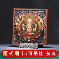 在飛比找樂天市場購物網優惠-佛教用品四臂觀音唐卡相框門窗藏式掛件水晶財神裝飾壁掛坐式擺件