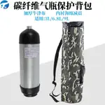 3L6.8L9L氣瓶背包配件碳纖維高壓氣罐瓶30MPA氣瓶保護套辰辰嚴選店