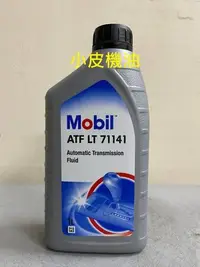 在飛比找Yahoo!奇摩拍賣優惠-【小皮機油】美孚 Mobil ATF LT 71141 變速