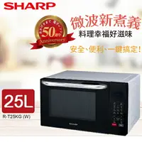 在飛比找樂天市場購物網優惠-(福利品)SHARP夏普 25L 微電腦燒烤微波爐 R-T2