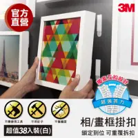 在飛比找momo購物網優惠-【3M】無痕相/畫框掛扣38片超值組(掛相框掛畫相框牆 免釘