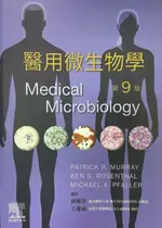 醫用微生物學(MEDICAL MICROBIOLOGY, 9/E) 9/E MURRAY、ROSENTHAL、 PFALLER 2022 台灣愛思唯爾有限公司