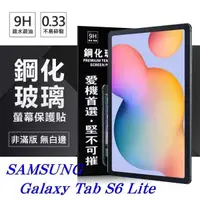 在飛比找有閑購物優惠-【愛瘋潮】SAMSUNG Galaxy Tab S6 Lit