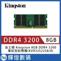 在飛比找蝦皮商城精選優惠-金士頓 Kingston 8GB DDR4 3200 筆記型