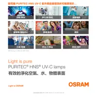 在飛比找特力屋線上購物優惠-[特價]OSRAM 歐司朗 HNS UV-C 6W T5殺菌