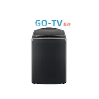 在飛比找蝦皮購物優惠-[GO-TV] LG樂金 (WT-VD17HM) 17公斤 