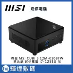 微星 MSI CUBI 5 I7-1255U 12M-010BTW I7 準系統 迷你電腦 黑色 送防毒軟體、滑鼠