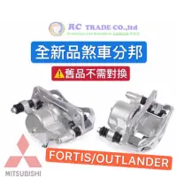 在飛比找蝦皮商城精選優惠-ˋ 昊斯達 ˊ三菱 FORTIS OUTLANDER 煞車分