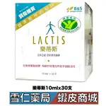 LACTIS 樂蒂斯 乳酸菌大豆發酵萃取液（10毫升*30包）