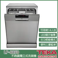 在飛比找momo購物網優惠-【TEKA】不銹鋼 60CM 獨立式洗碗機 110V 三層籃