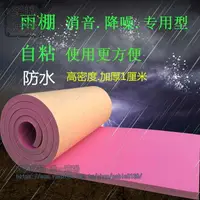 在飛比找樂天市場購物網優惠-防水阻燃自粘雨棚隔音棉鐵皮屋頂消音彩鋼隔音材料彩鋼瓦吸音降噪