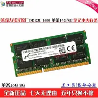 在飛比找Yahoo!奇摩拍賣優惠-鎂光美光原廠 單條16G DDR3L 1600 8G 186