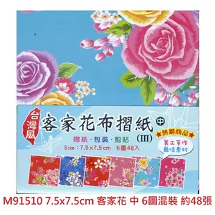 【文具通】Boman 寶美 台灣風 客家花 客家花布 摺紙 色紙 手提袋 另有販售包裝紙 P1110267