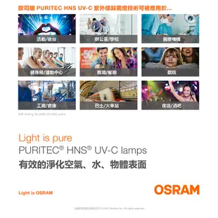 歐司朗 OSRAM PURITEC HNS UV-C 16W T5 殺菌燈管 官方直營店
