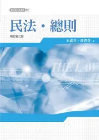 在飛比找誠品線上優惠-民法總則