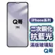 Q哥 二次鋼化滿版抗藍光玻璃貼 保護貼 適用iPhone12 11 Pro Max XR SE3 i8 i7 G89