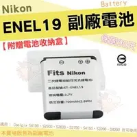 在飛比找PChome商店街優惠-【小咖龍】 Nikon ENEL19 EN-EL19 副廠 