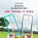 【DAPAD】晶亮雙料手機保護殼 ASUS ZENFONE 11 ULTRA (6.78吋) 手機殼