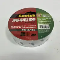 在飛比找樂天市場購物網優惠-海報專用雙面膠帶670-24