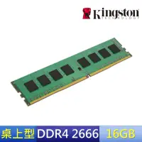 在飛比找momo購物網優惠-【Kingston 金士頓】DDR4-2666_16GB P