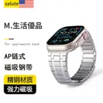 適用APPLEWATCH 金屬磁吸錶帶蘋果S9手錶IWATCH8不鏽鋼鏈式新款 高級創意腕帶42/44/45/49MM