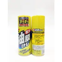 在飛比找PChome商店街優惠-【易油網】日本SOFT 99 超級油膜去除劑(噴霧式) #0