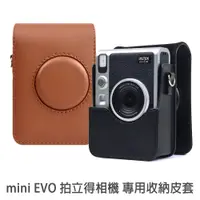 在飛比找蝦皮商城優惠-【 mini Evo 直式收納皮套 】Fujifilm 富士